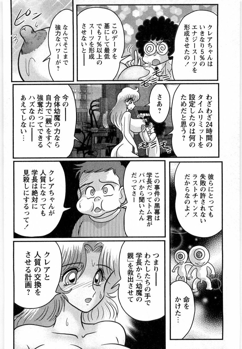 [Kamitou Masaki] Youma Tokusou Claire Saber page 126 full