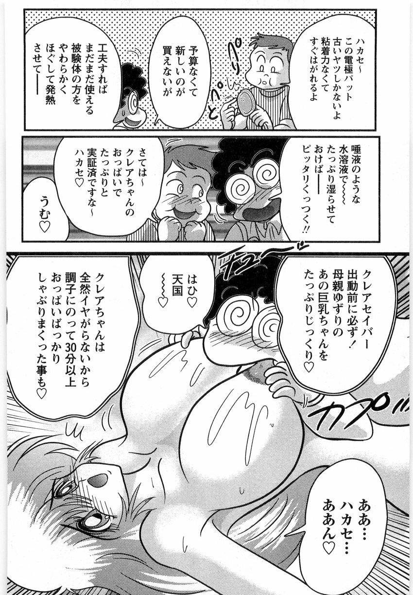 [Kamitou Masaki] Youma Tokusou Claire Saber page 128 full