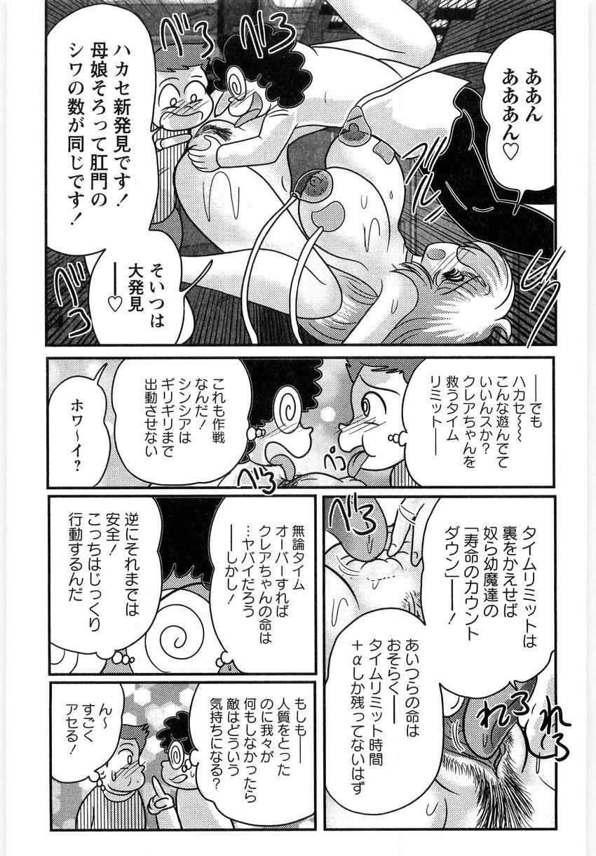 [Kamitou Masaki] Youma Tokusou Claire Saber page 133 full