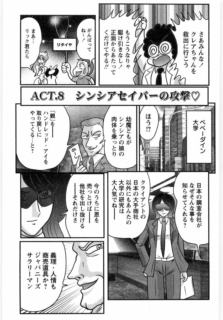 [Kamitou Masaki] Youma Tokusou Claire Saber page 145 full