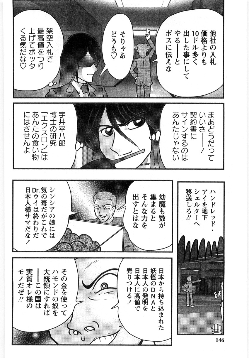 [Kamitou Masaki] Youma Tokusou Claire Saber page 146 full