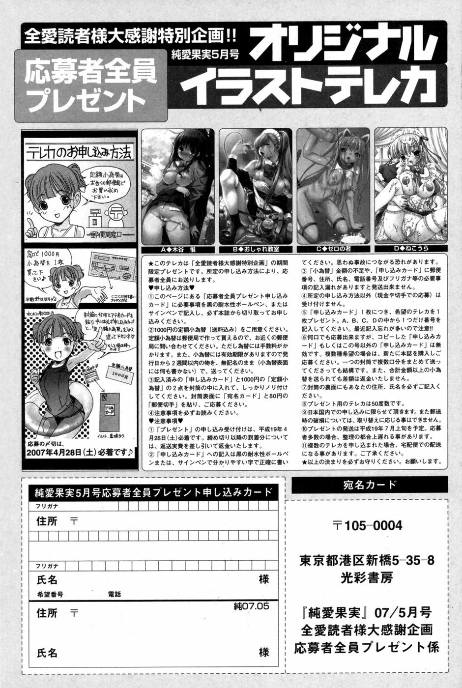 Jun-ai Kajitsu 2007-05 page 102 full