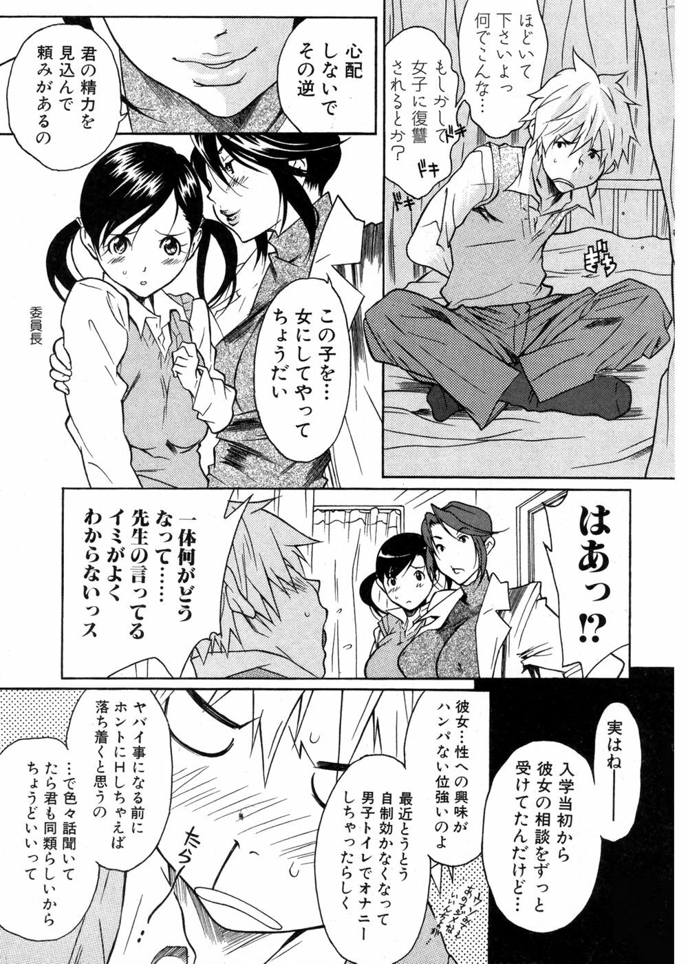 Jun-ai Kajitsu 2007-05 page 11 full