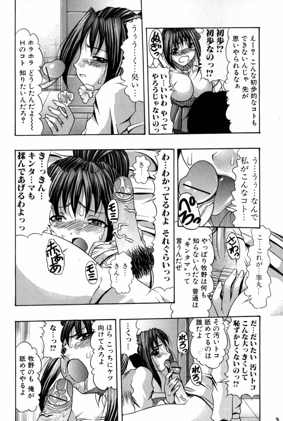 Jun-ai Kajitsu 2007-05 page 110 full