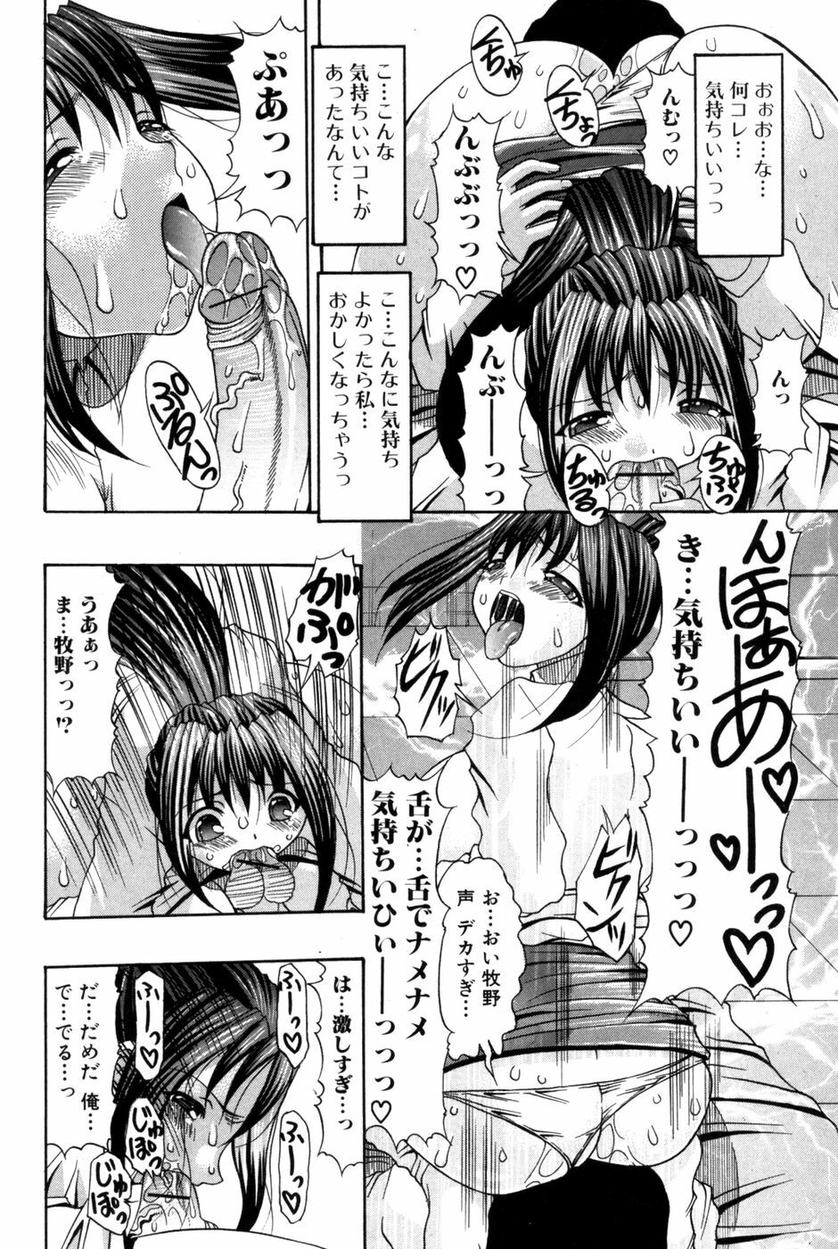 Jun-ai Kajitsu 2007-05 page 112 full