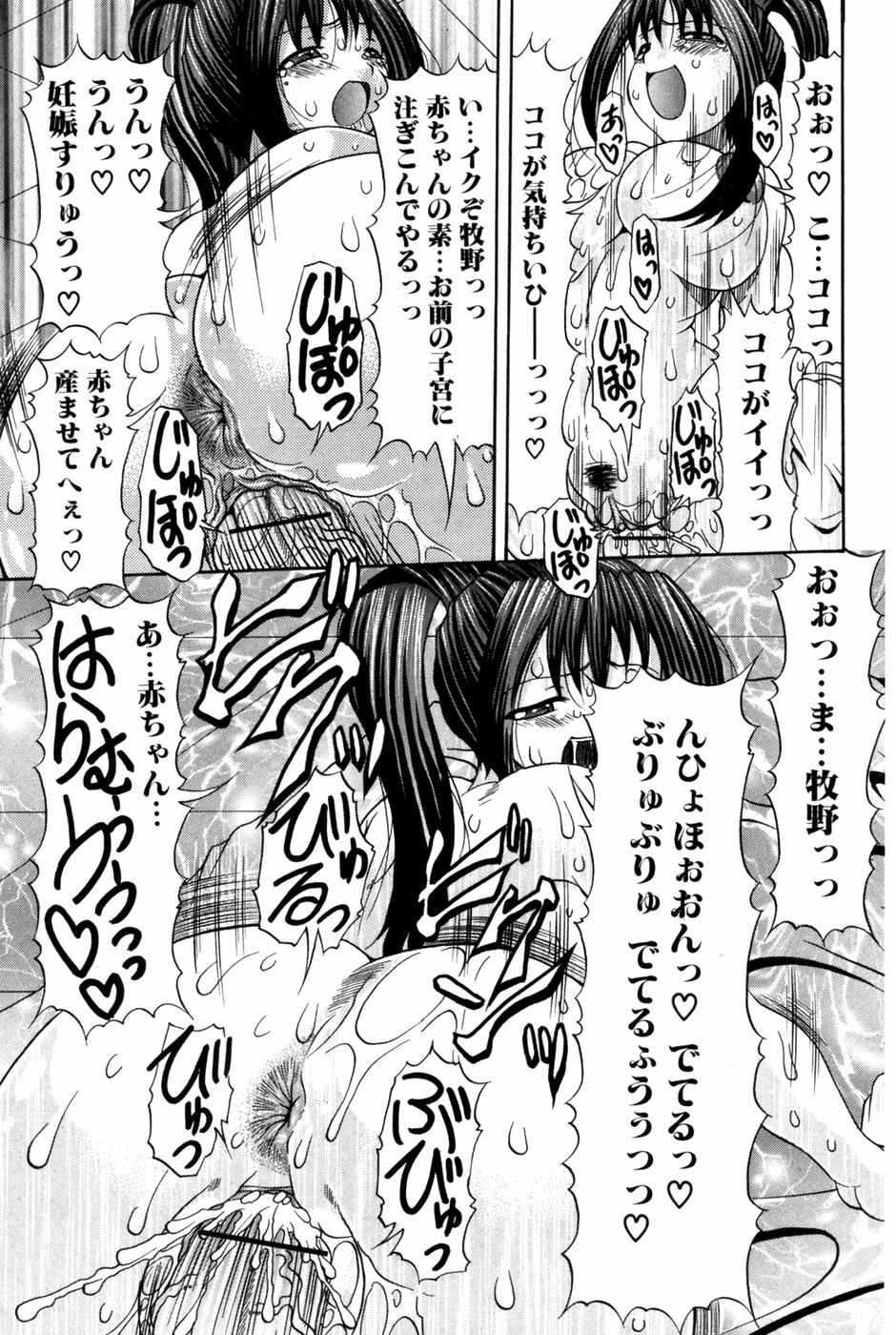 Jun-ai Kajitsu 2007-05 page 117 full