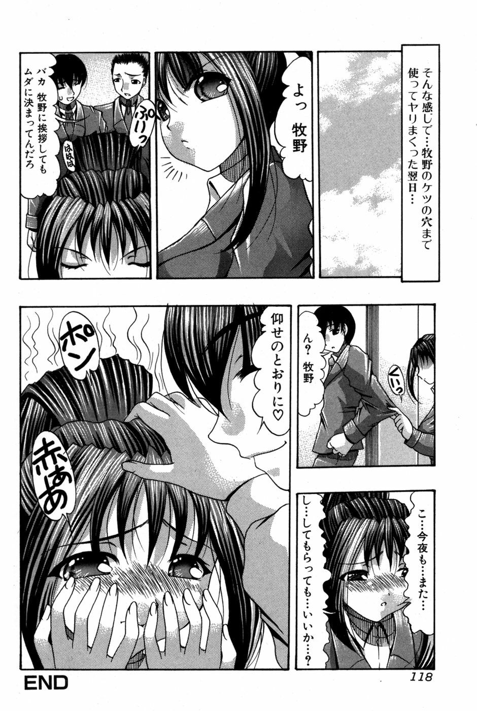 Jun-ai Kajitsu 2007-05 page 118 full