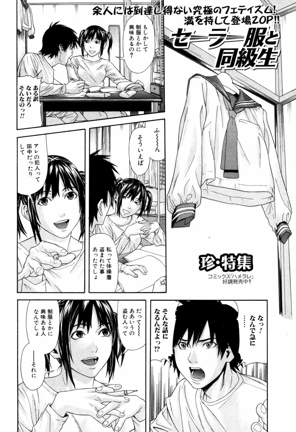 Jun-ai Kajitsu 2007-05 page 120 full