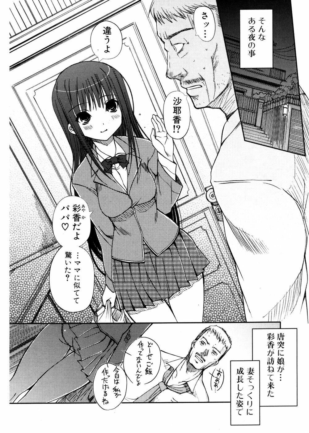 Jun-ai Kajitsu 2007-05 page 24 full