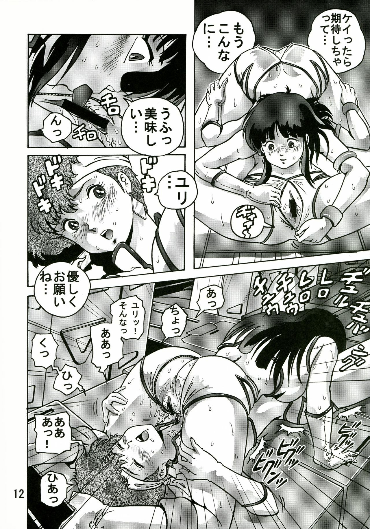 (C68) [Skirt Tsuki (keso)] Love Angel 2 (Dirty Pair) page 11 full