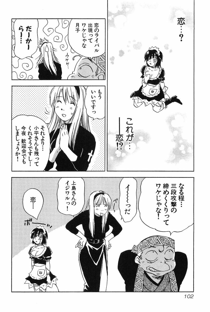 [Hisaichi Iogi] Magetsukankitan Vol 01 page 102 full
