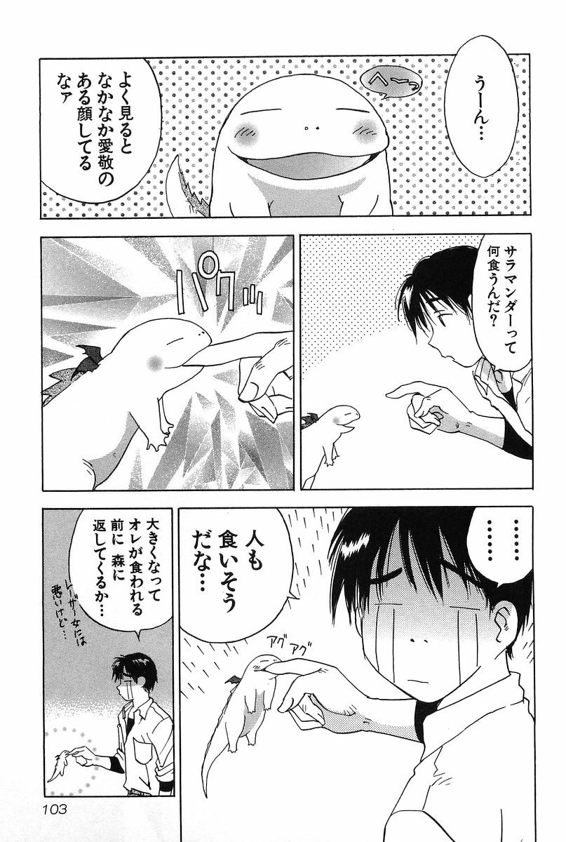 [Hisaichi Iogi] Magetsukankitan Vol 01 page 103 full