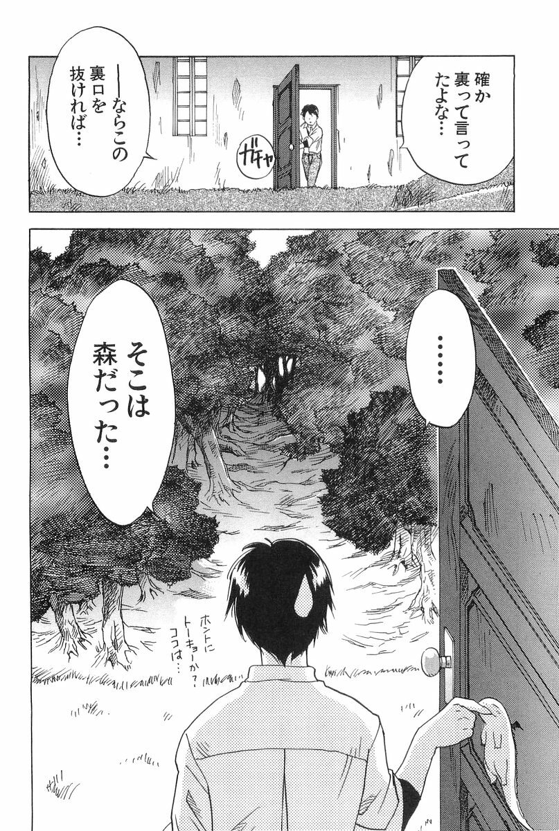[Hisaichi Iogi] Magetsukankitan Vol 01 page 104 full