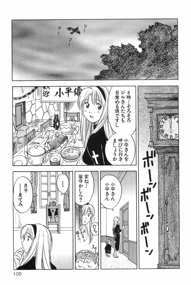 [Hisaichi Iogi] Magetsukankitan Vol 01 page 105 full