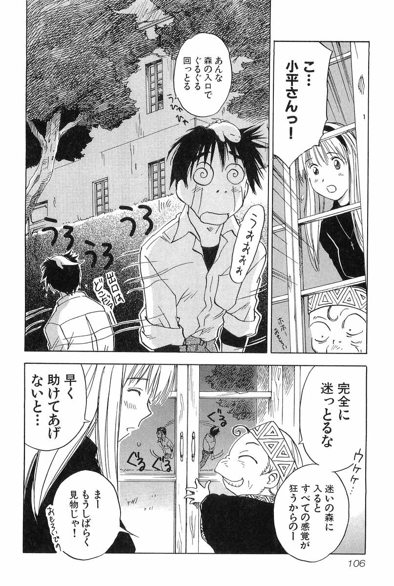 [Hisaichi Iogi] Magetsukankitan Vol 01 page 106 full