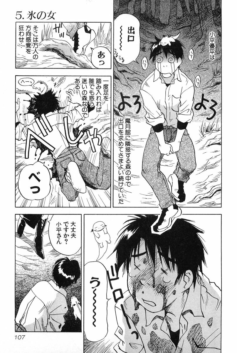 [Hisaichi Iogi] Magetsukankitan Vol 01 page 107 full