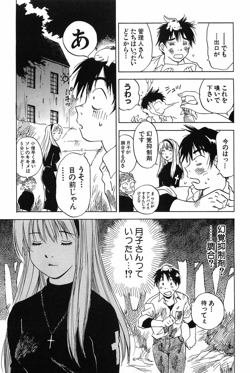 [Hisaichi Iogi] Magetsukankitan Vol 01 page 111 full