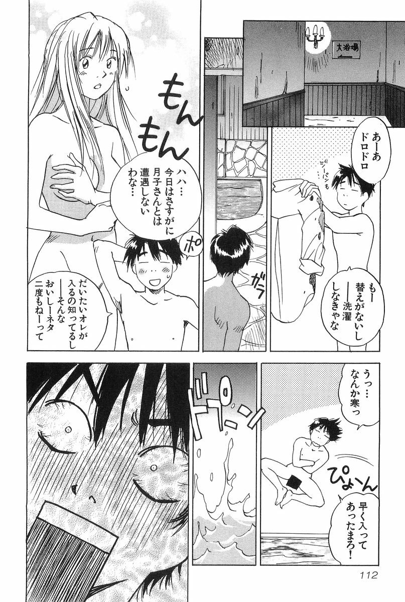 [Hisaichi Iogi] Magetsukankitan Vol 01 page 112 full