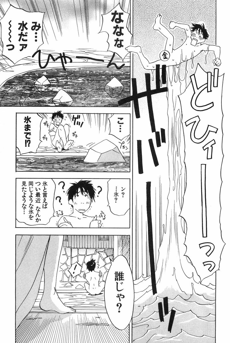 [Hisaichi Iogi] Magetsukankitan Vol 01 page 113 full