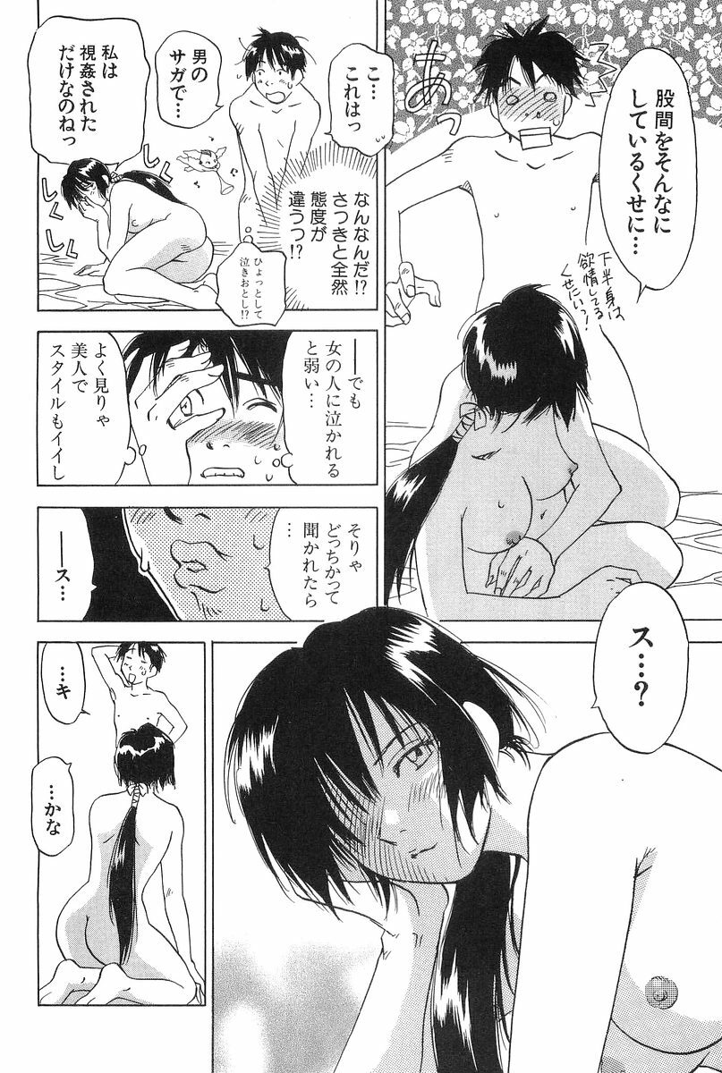 [Hisaichi Iogi] Magetsukankitan Vol 01 page 119 full
