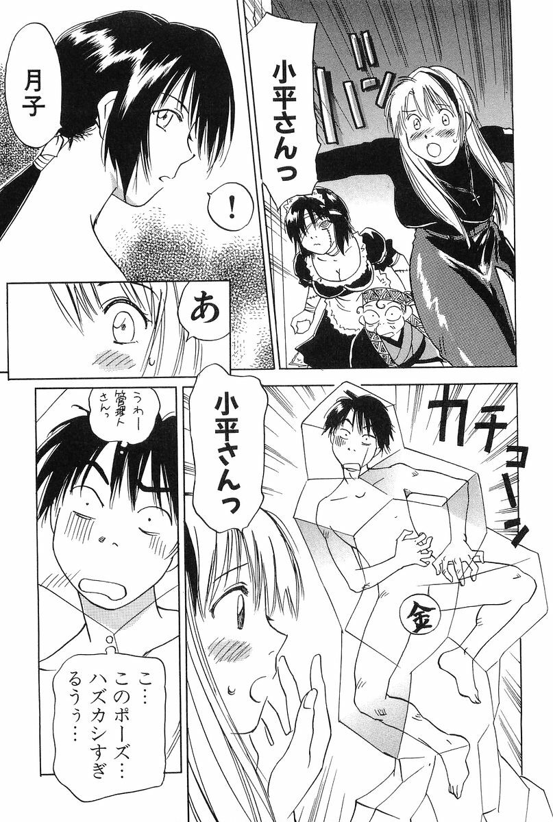 [Hisaichi Iogi] Magetsukankitan Vol 01 page 122 full