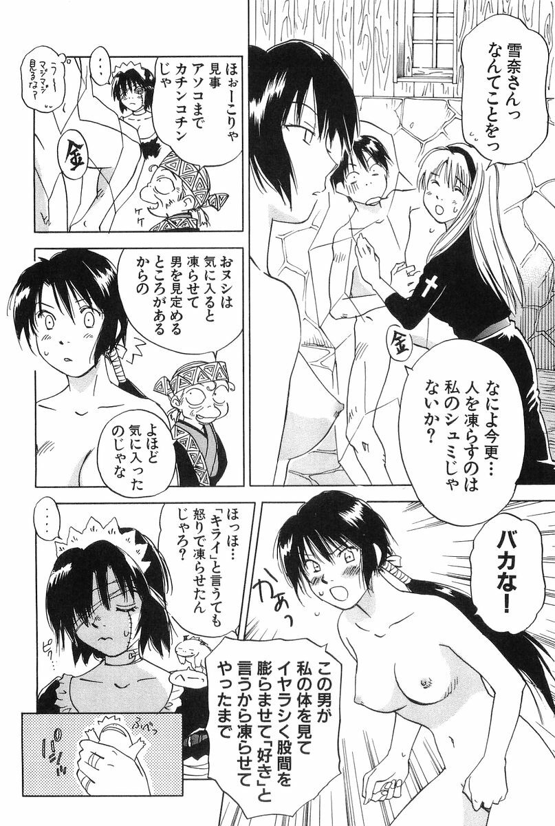 [Hisaichi Iogi] Magetsukankitan Vol 01 page 123 full