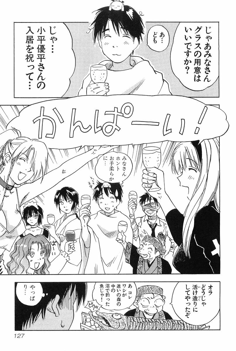 [Hisaichi Iogi] Magetsukankitan Vol 01 page 126 full