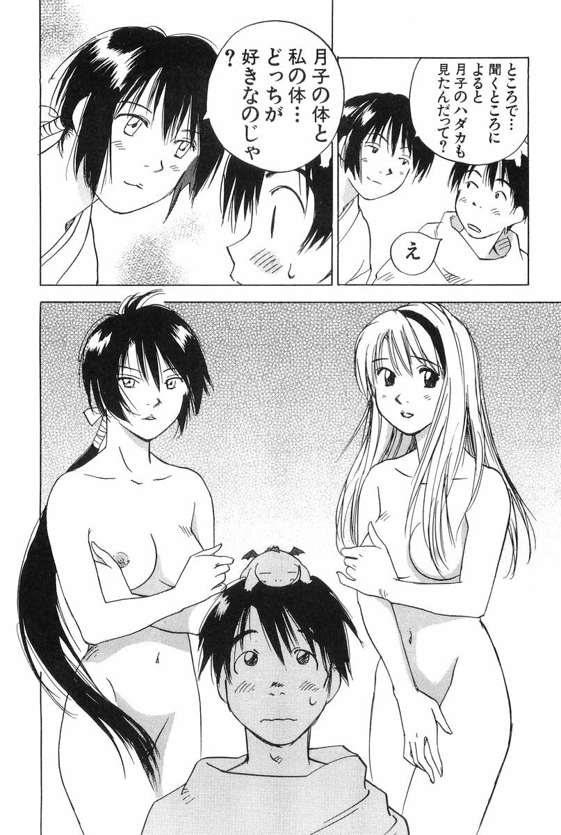 [Hisaichi Iogi] Magetsukankitan Vol 01 page 127 full