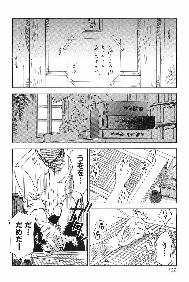 [Hisaichi Iogi] Magetsukankitan Vol 01 page 131 full
