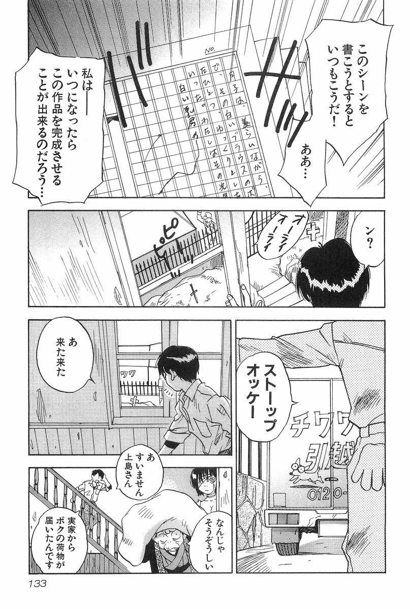 [Hisaichi Iogi] Magetsukankitan Vol 01 page 132 full