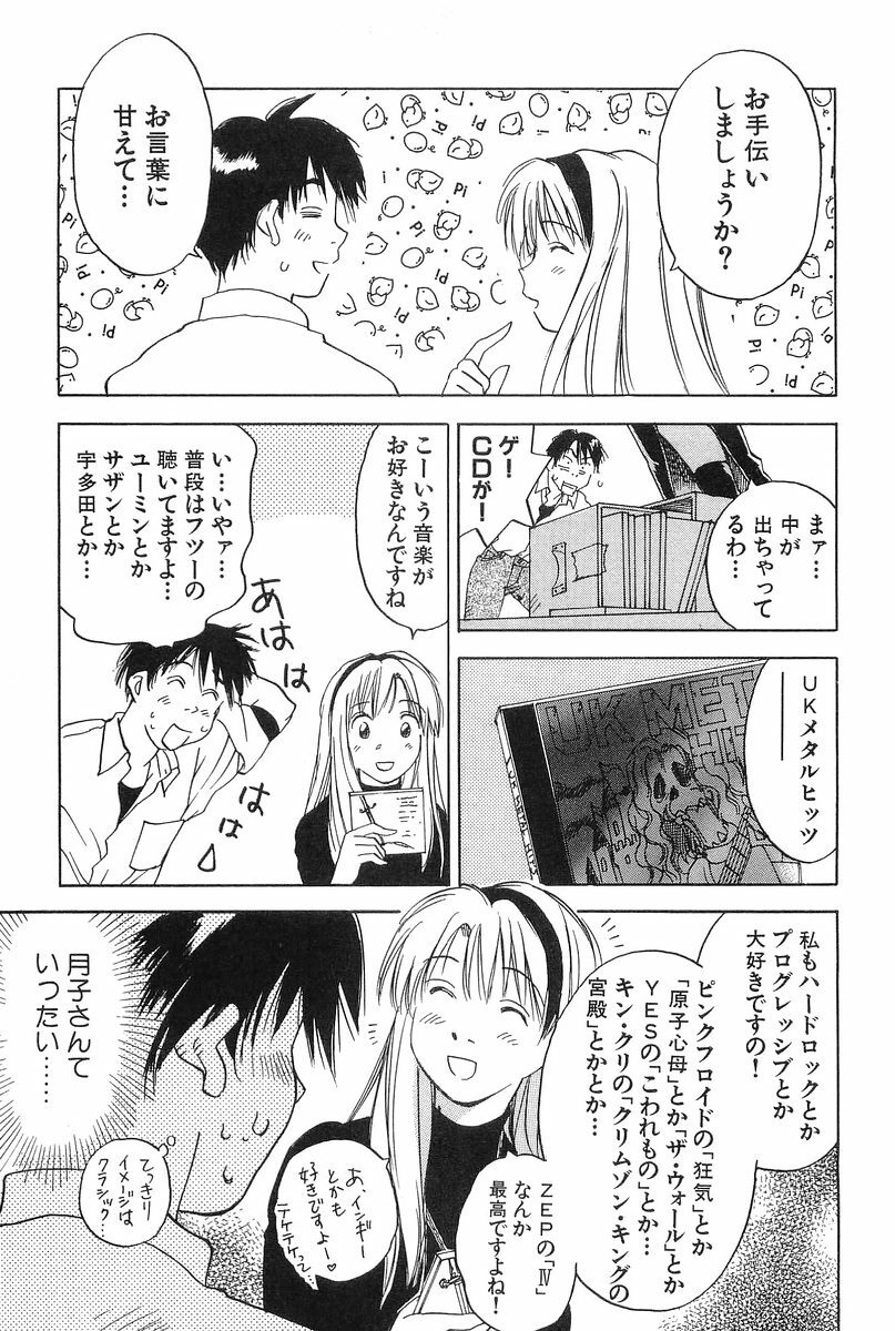 [Hisaichi Iogi] Magetsukankitan Vol 01 page 136 full