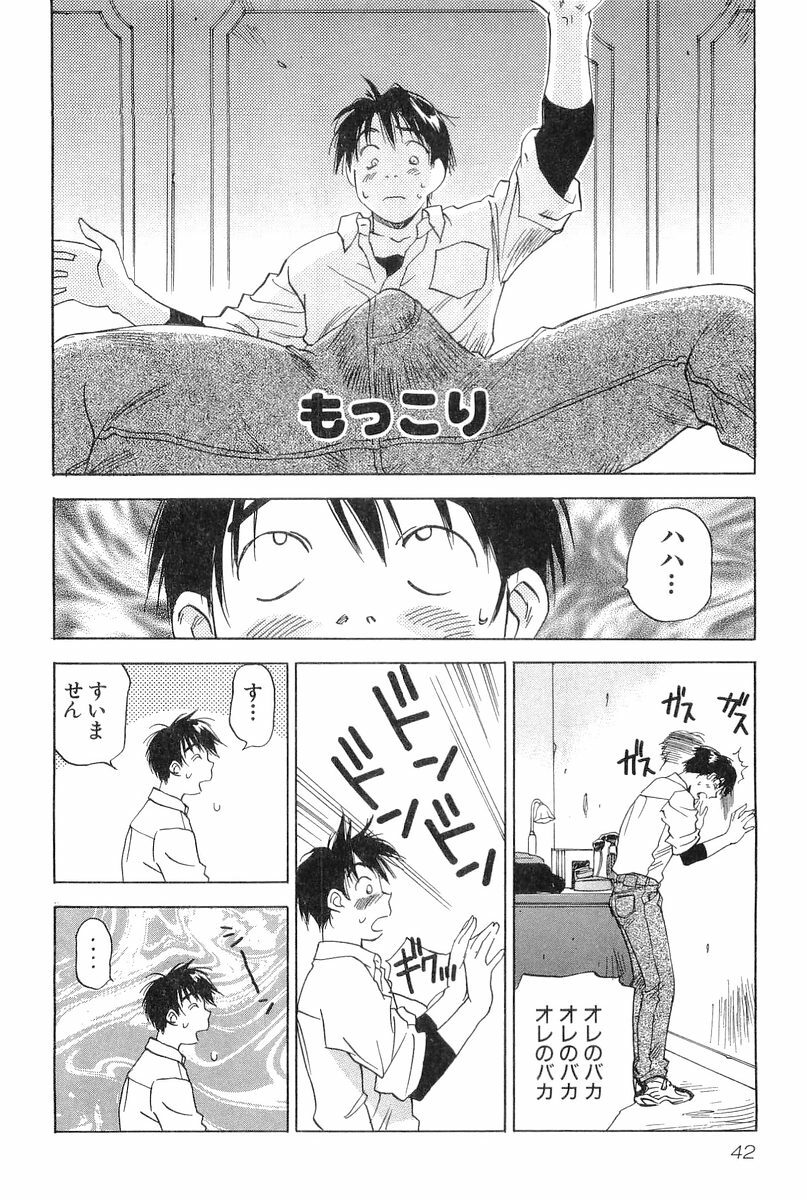 [Hisaichi Iogi] Magetsukankitan Vol 01 page 43 full