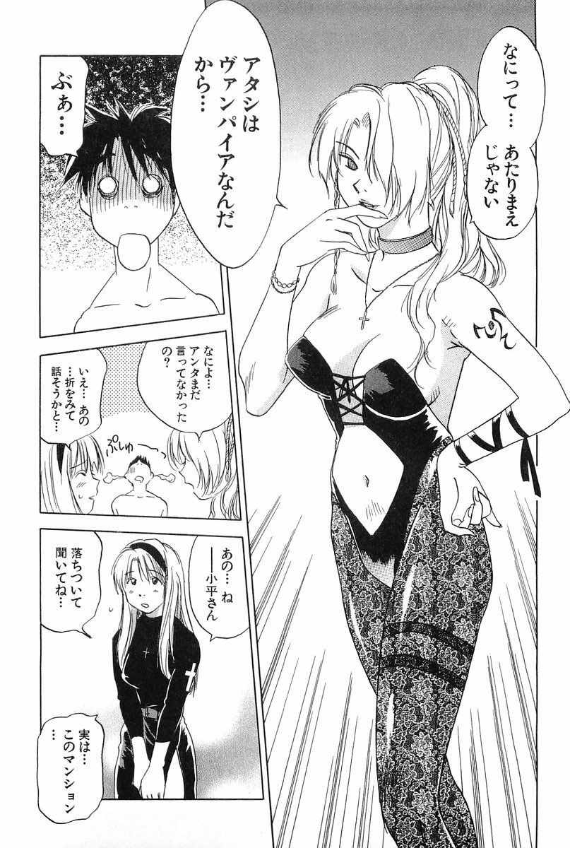 [Hisaichi Iogi] Magetsukankitan Vol 01 page 71 full