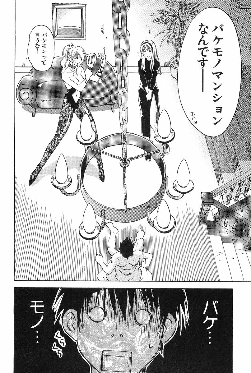 [Hisaichi Iogi] Magetsukankitan Vol 01 page 72 full