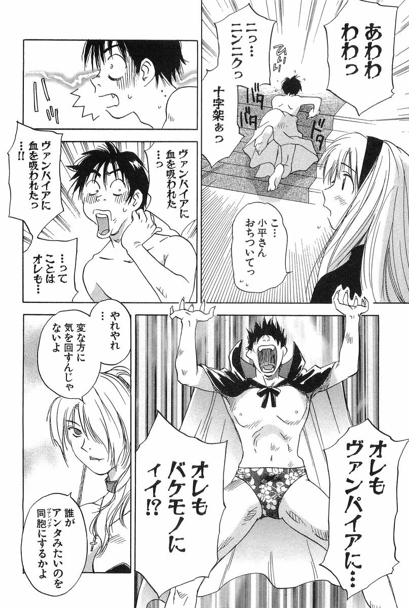 [Hisaichi Iogi] Magetsukankitan Vol 01 page 74 full