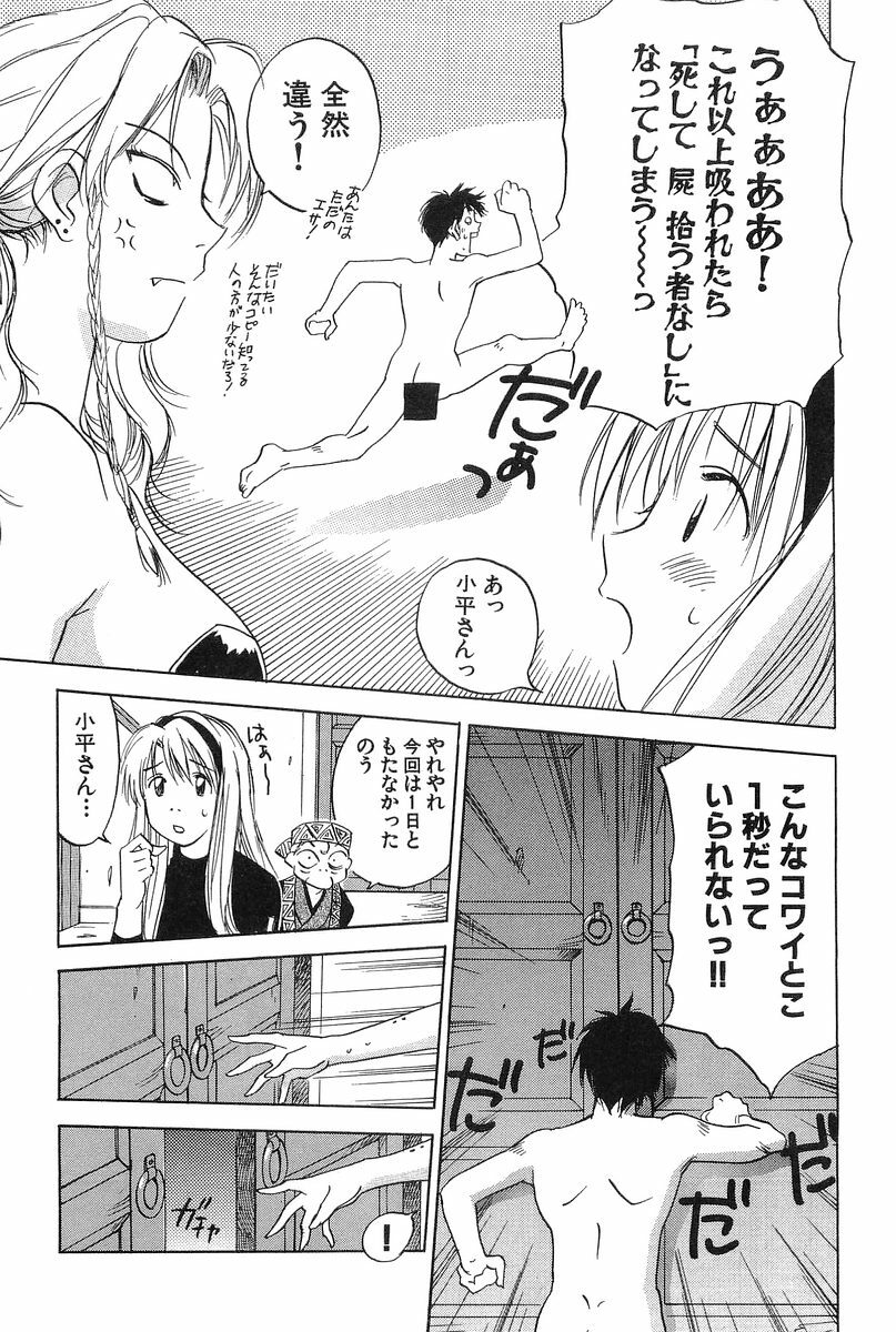 [Hisaichi Iogi] Magetsukankitan Vol 01 page 77 full