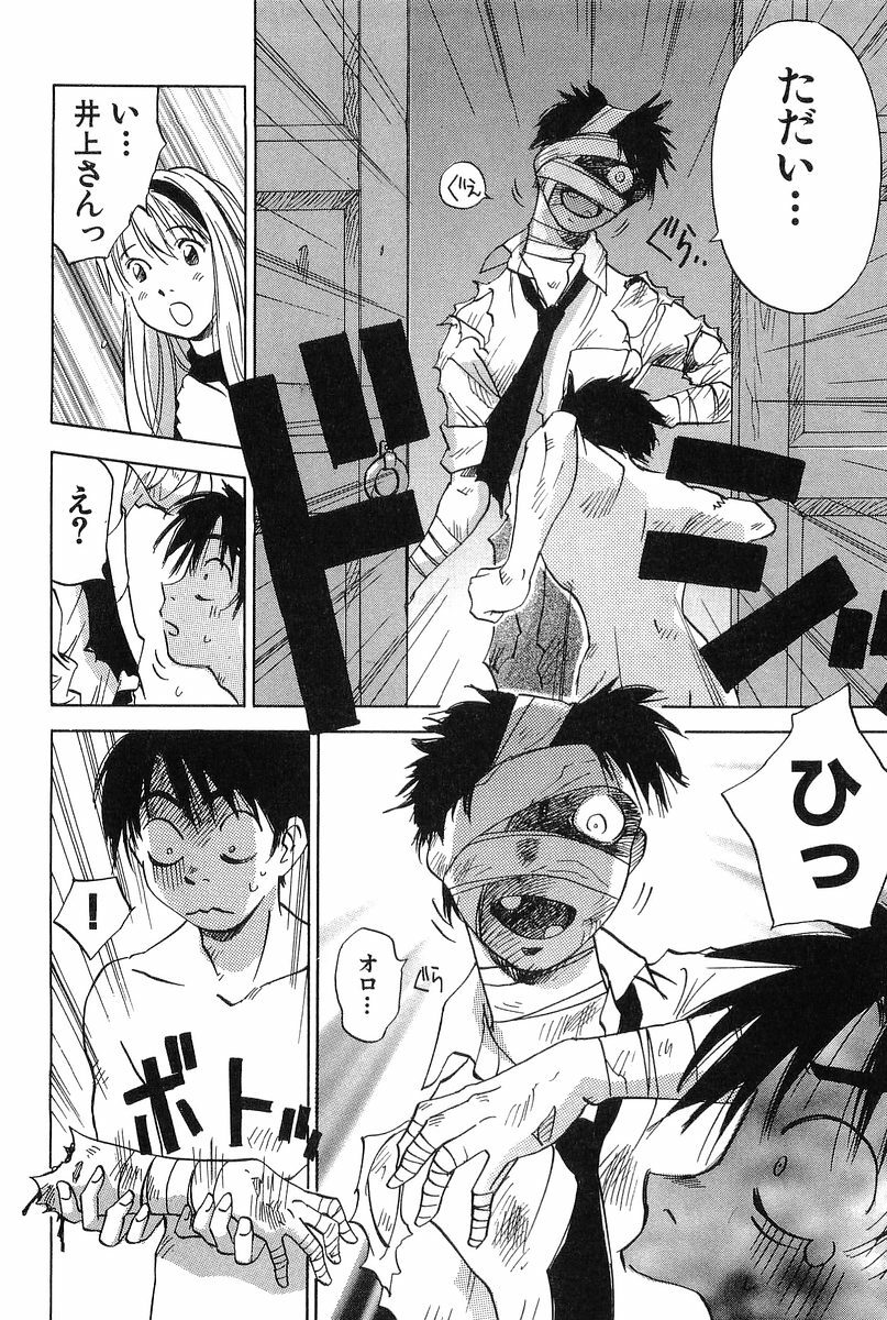 [Hisaichi Iogi] Magetsukankitan Vol 01 page 78 full