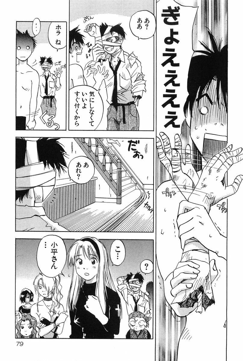 [Hisaichi Iogi] Magetsukankitan Vol 01 page 79 full