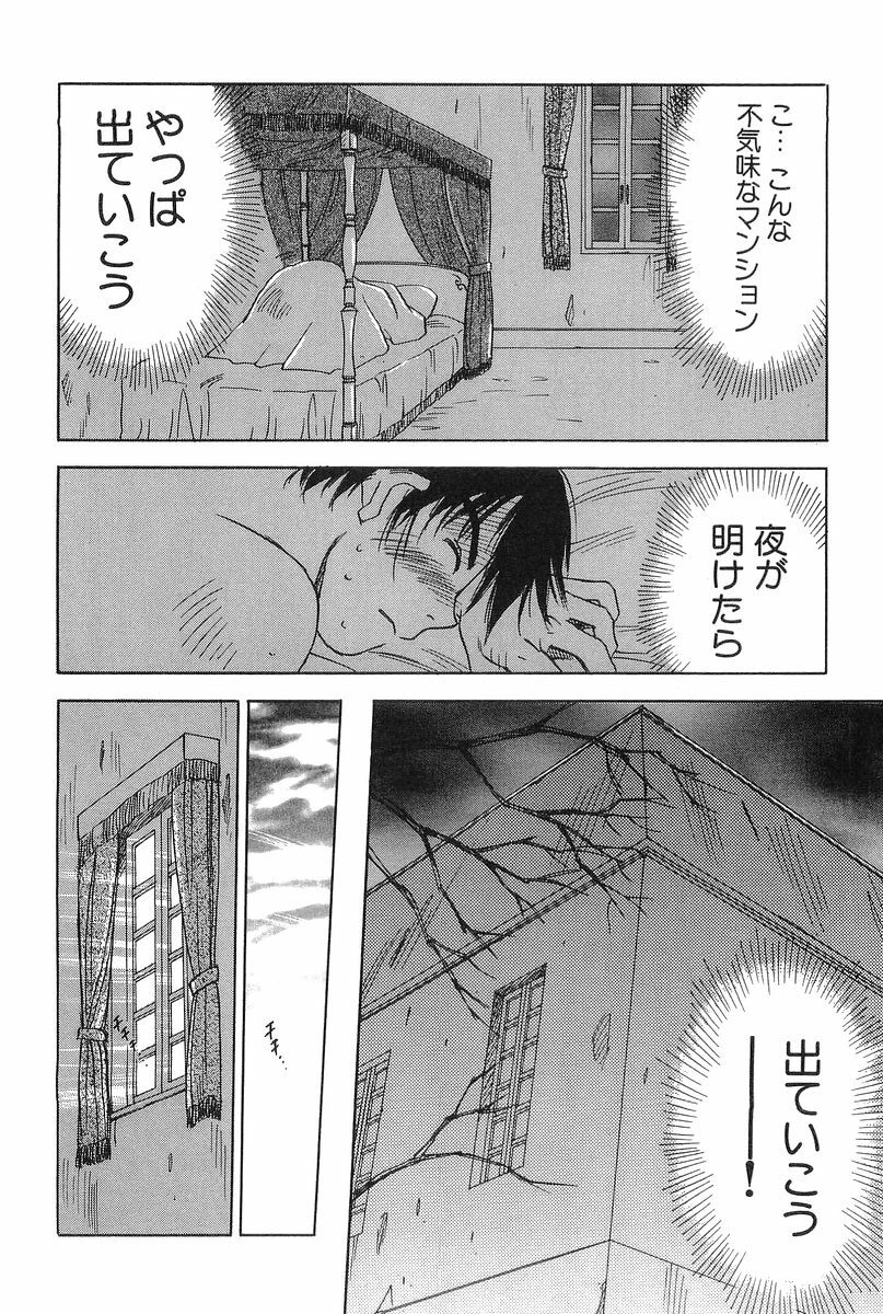 [Hisaichi Iogi] Magetsukankitan Vol 01 page 80 full