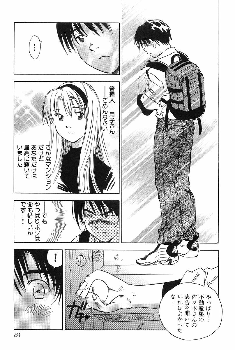 [Hisaichi Iogi] Magetsukankitan Vol 01 page 81 full