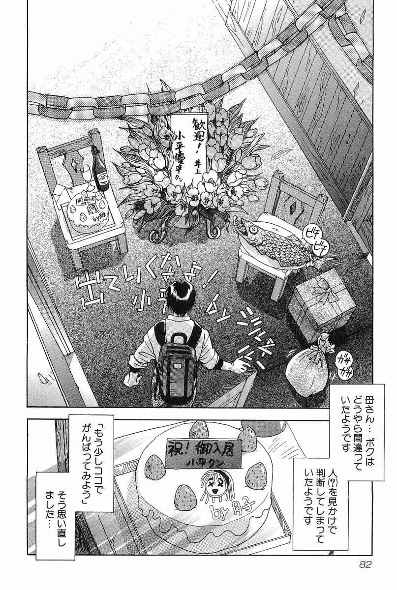 [Hisaichi Iogi] Magetsukankitan Vol 01 page 82 full