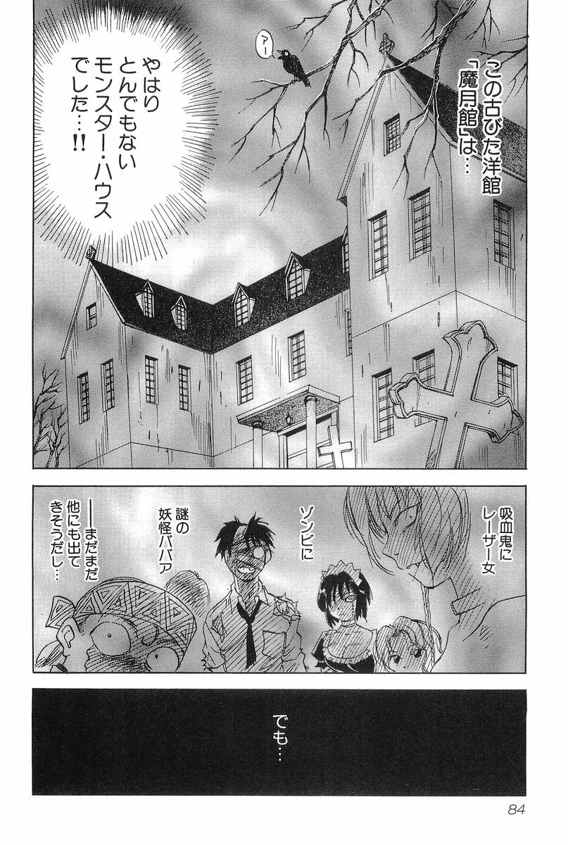 [Hisaichi Iogi] Magetsukankitan Vol 01 page 84 full