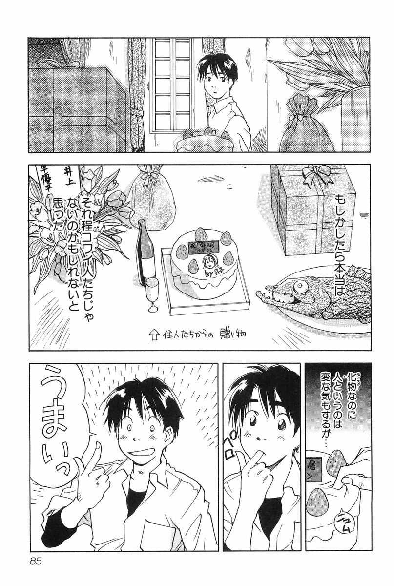 [Hisaichi Iogi] Magetsukankitan Vol 01 page 85 full