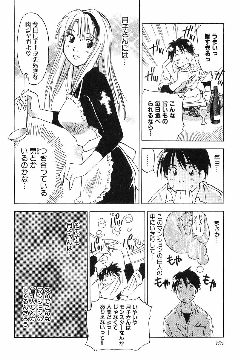 [Hisaichi Iogi] Magetsukankitan Vol 01 page 86 full