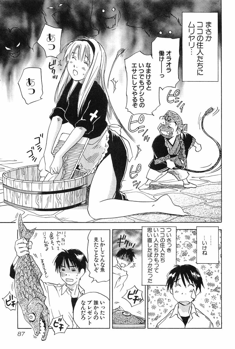 [Hisaichi Iogi] Magetsukankitan Vol 01 page 87 full