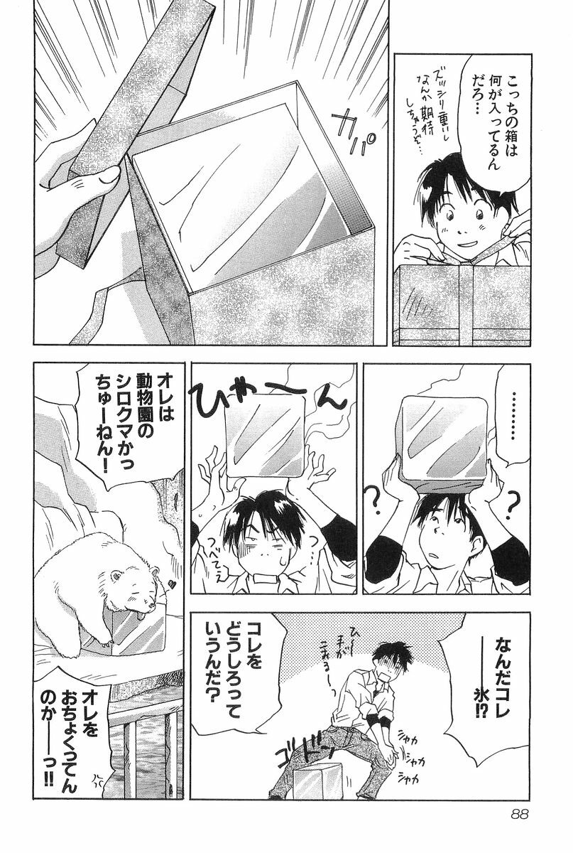 [Hisaichi Iogi] Magetsukankitan Vol 01 page 88 full