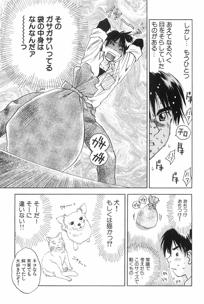 [Hisaichi Iogi] Magetsukankitan Vol 01 page 89 full