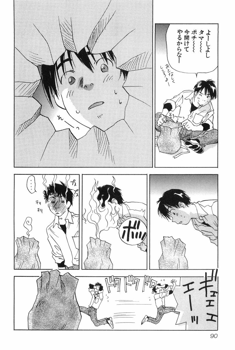 [Hisaichi Iogi] Magetsukankitan Vol 01 page 90 full