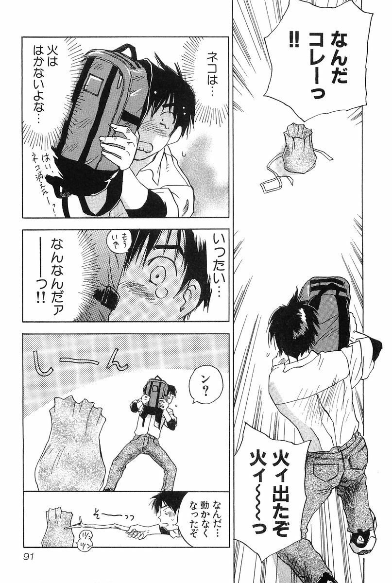[Hisaichi Iogi] Magetsukankitan Vol 01 page 91 full