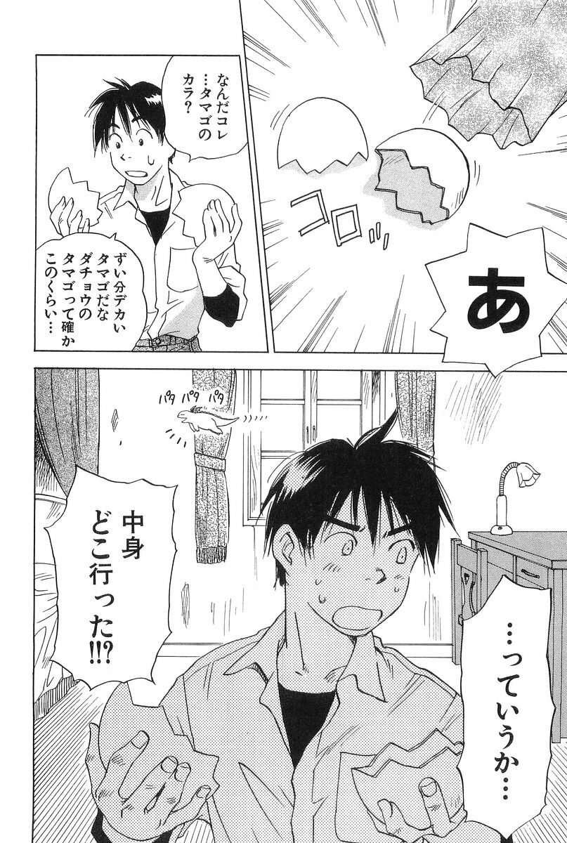 [Hisaichi Iogi] Magetsukankitan Vol 01 page 92 full